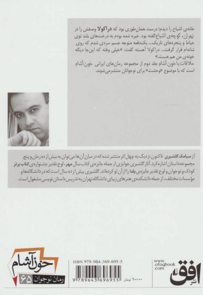 خون آشام 2